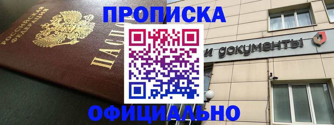 прописка 2025 в Апатитах